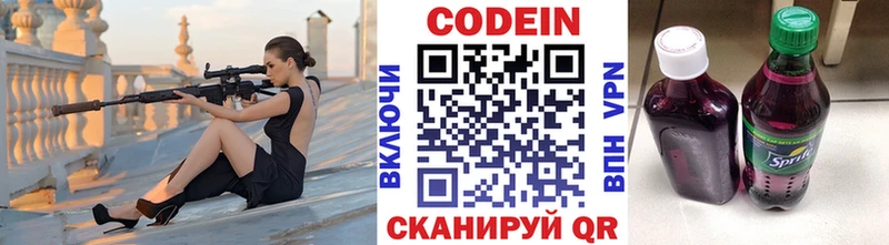 Кодеин напиток Lean (лин)  Серафимович 